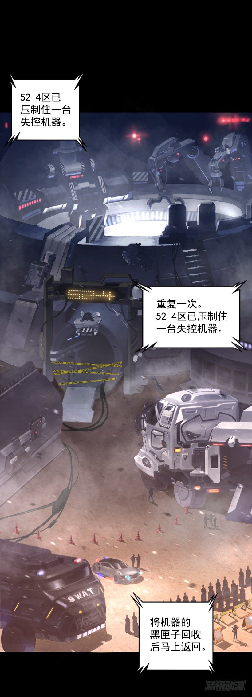 《异界三侠》16.机器失控 第43页