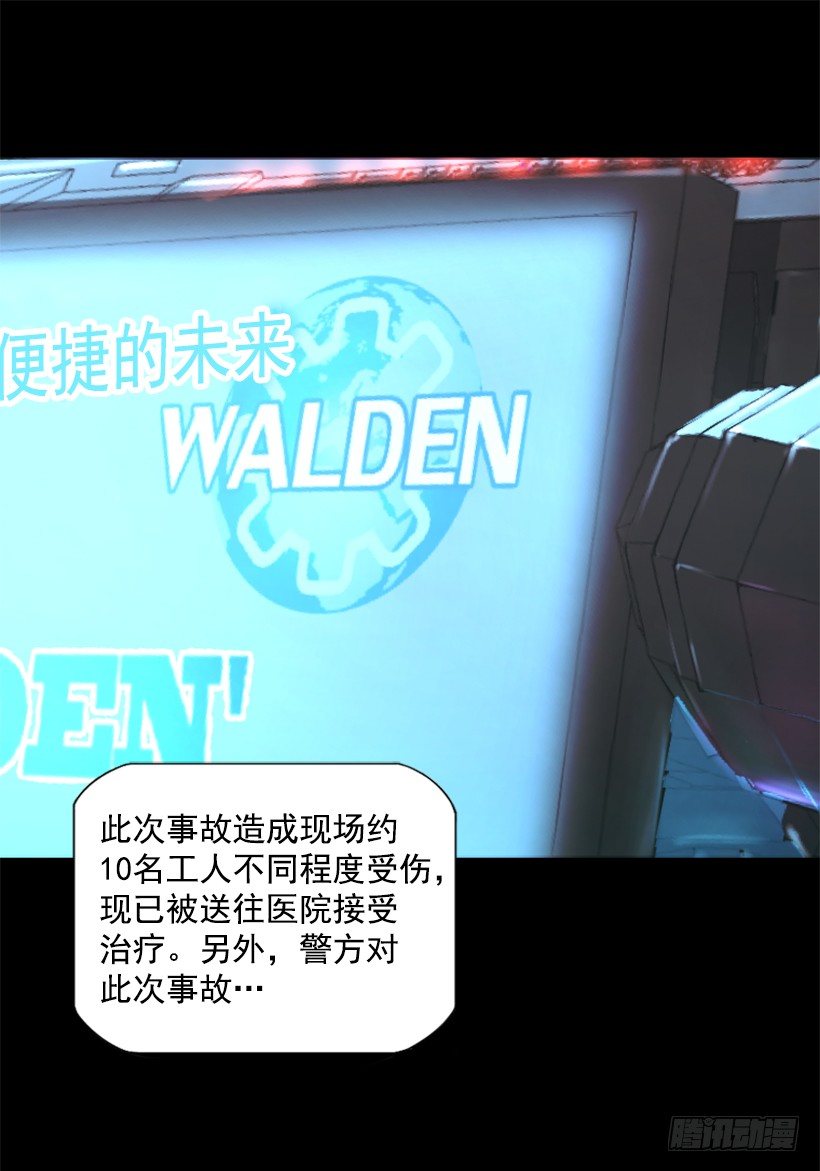 《异界三侠》16.机器失控 第6页