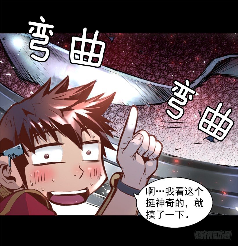 《异界三侠》17.需要帮忙吗 第14页
