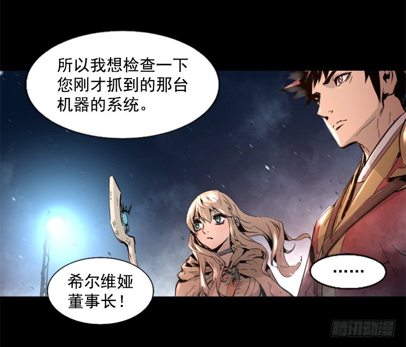 《异界三侠》17.需要帮忙吗 第25页