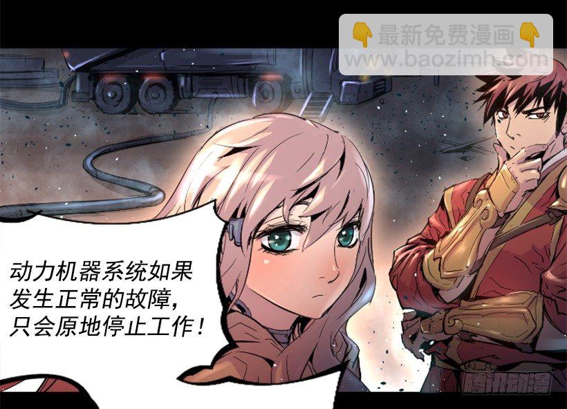 《异界三侠》17.需要帮忙吗 第29页