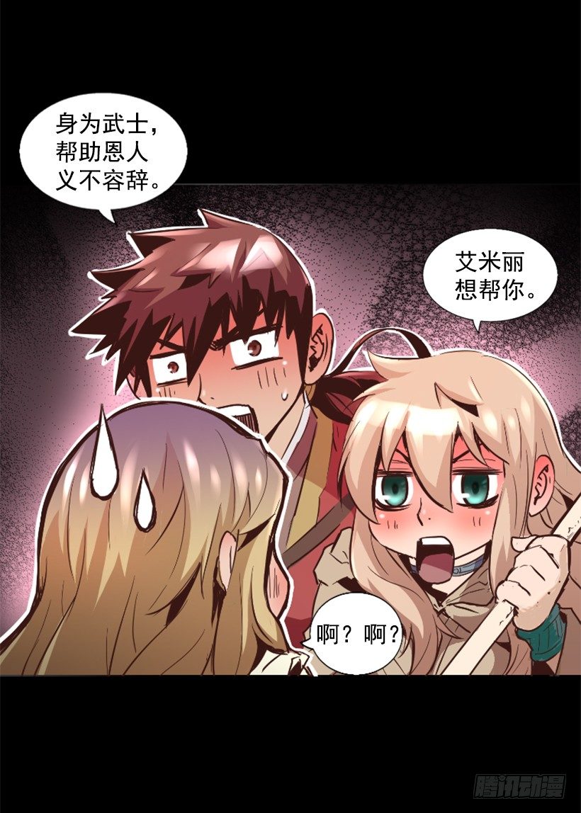 《异界三侠》17.需要帮忙吗 第44页