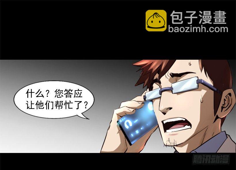 《异界三侠》17.需要帮忙吗 第45页