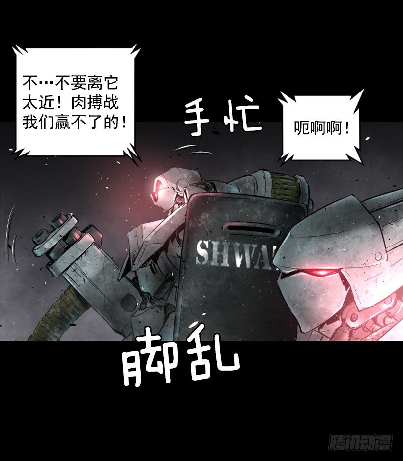 《异界三侠》22.他是敌人 第13页