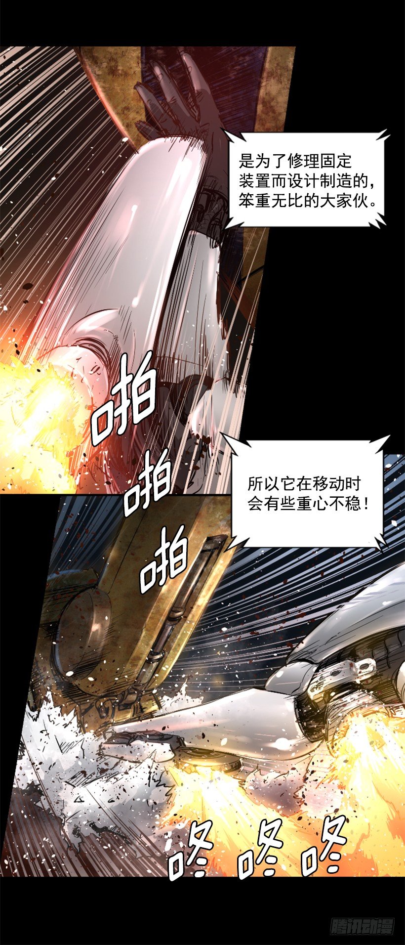 《异界三侠》22.他是敌人 第19页