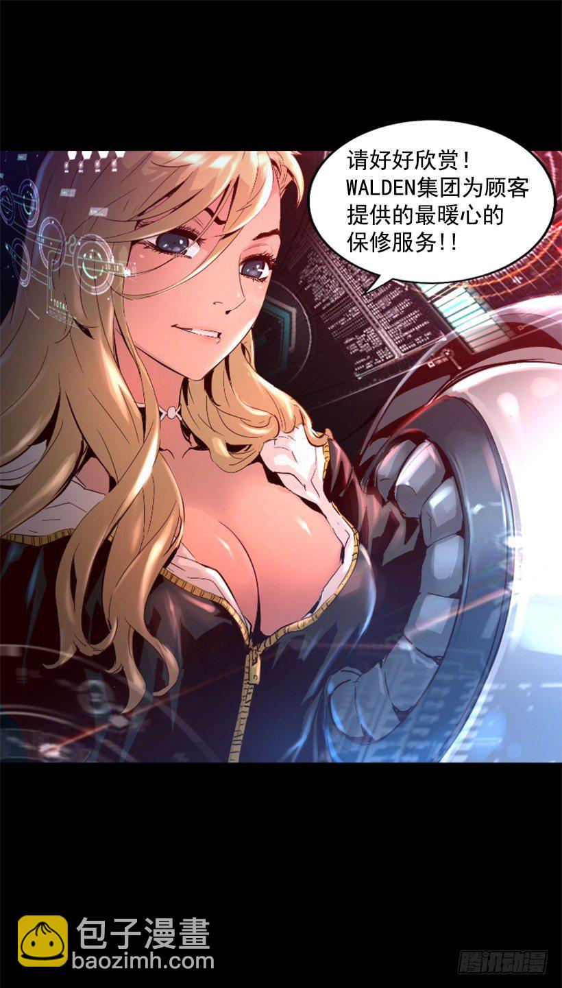 《异界三侠》22.他是敌人 第23页