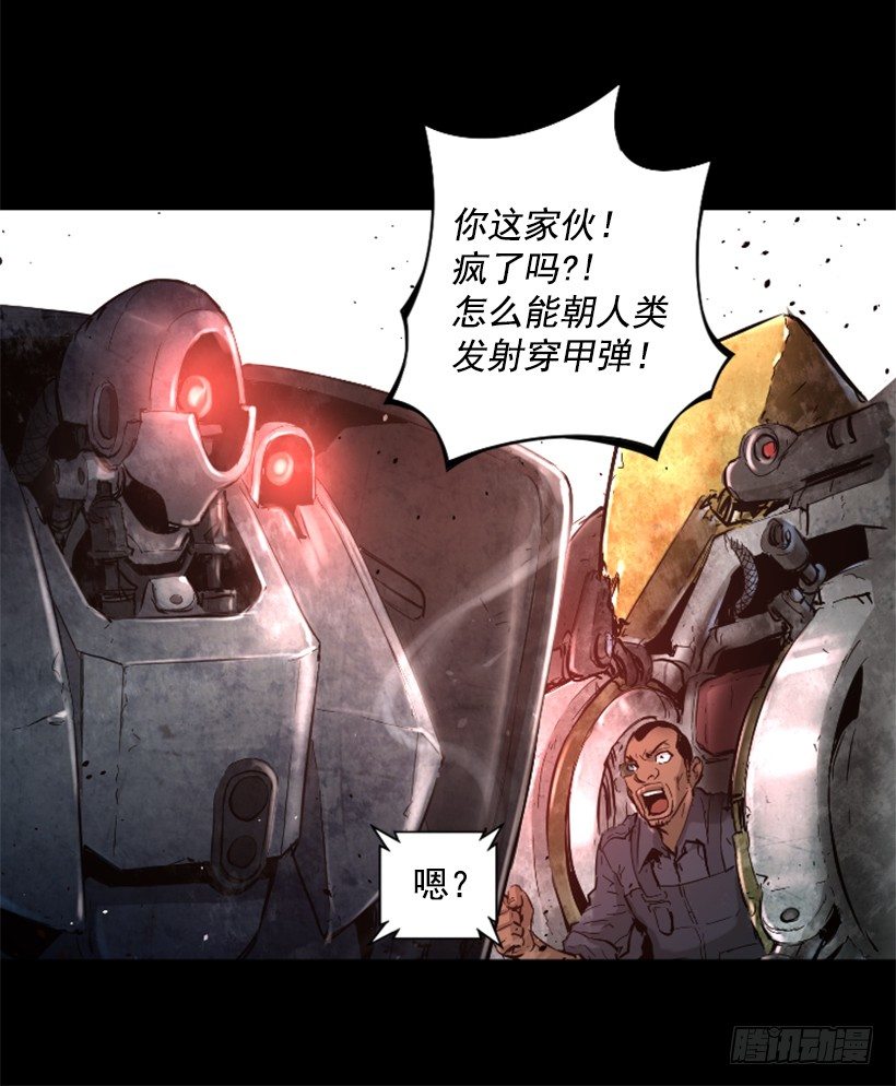 《异界三侠》22.他是敌人 第26页