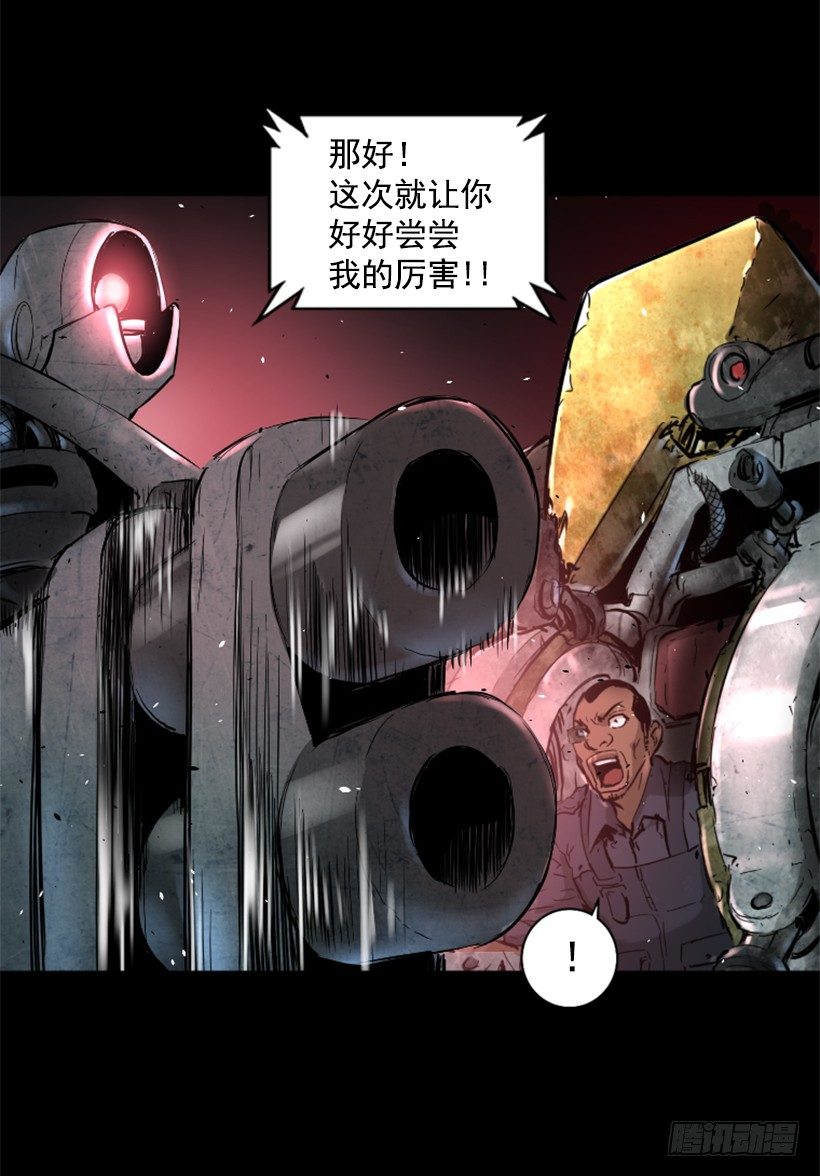 《异界三侠》22.他是敌人 第32页