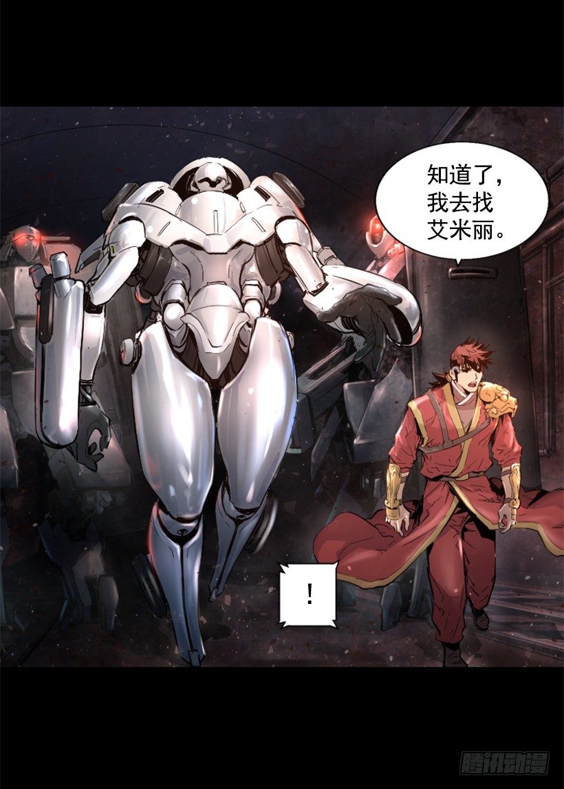 《异界三侠》22.他是敌人 第3页