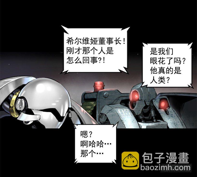 《异界三侠》22.他是敌人 第8页