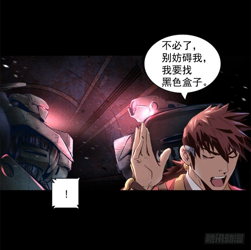 《异界三侠》21.生命信号 第11页