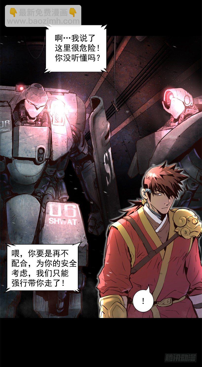 《异界三侠》21.生命信号 第12页