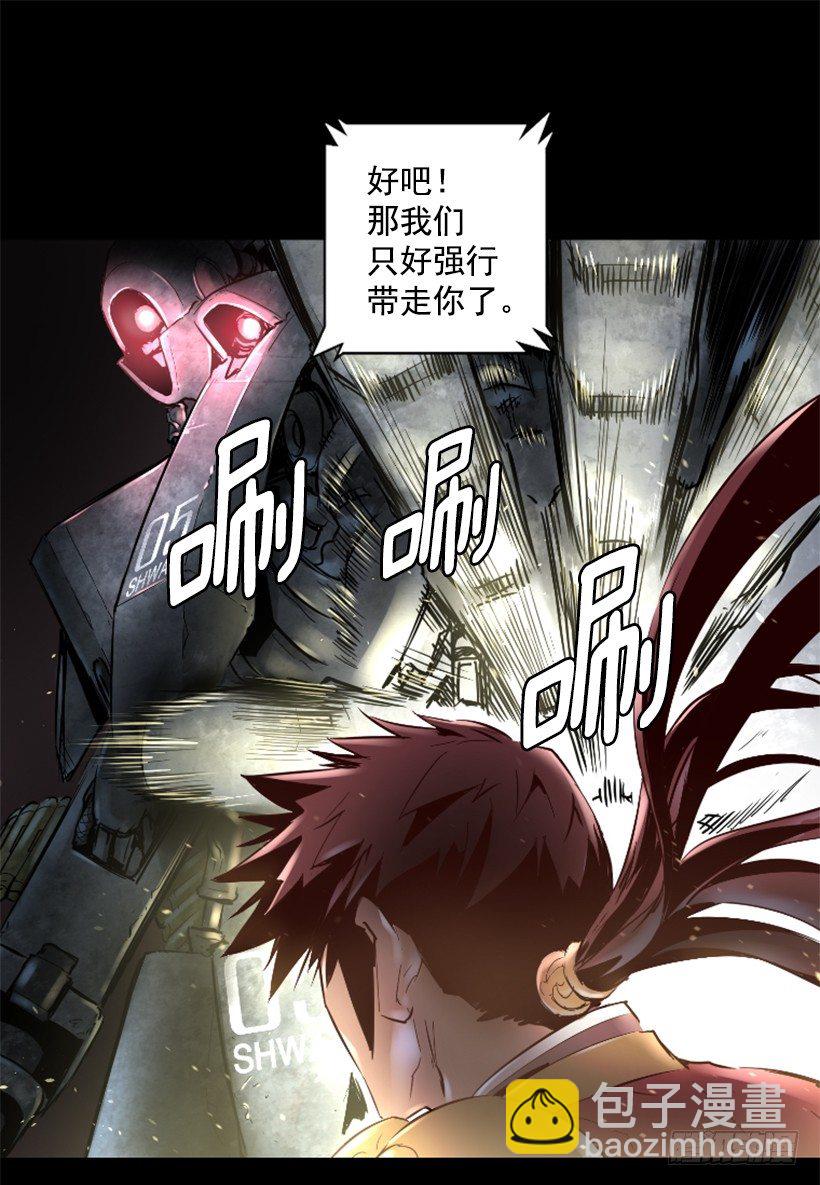《异界三侠》21.生命信号 第21页