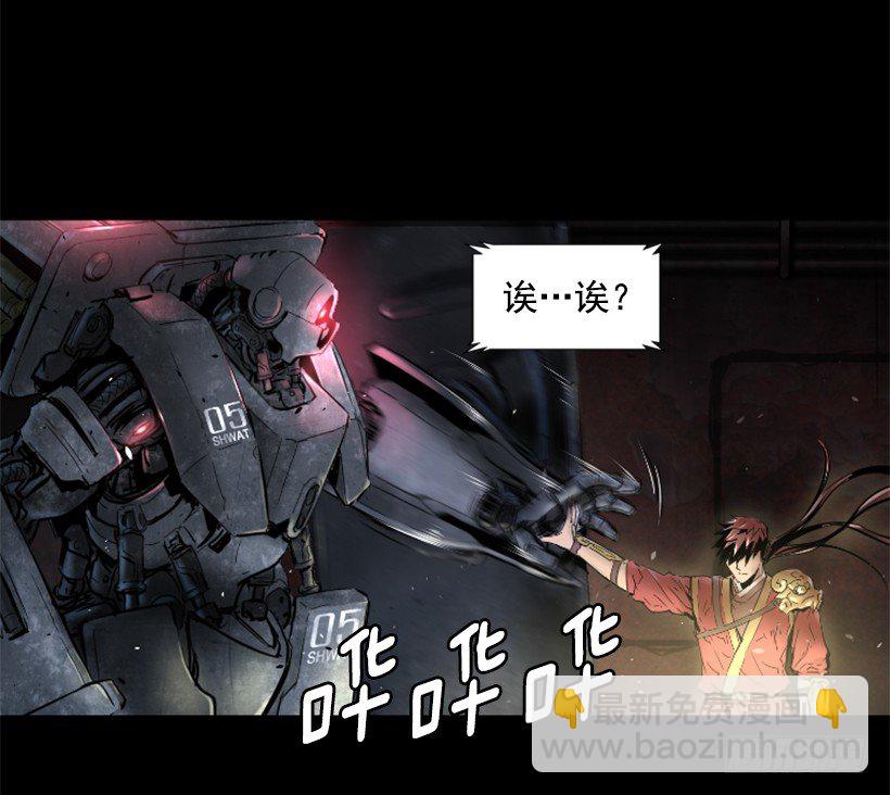 《异界三侠》21.生命信号 第25页