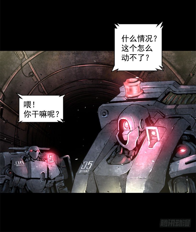 《异界三侠》21.生命信号 第26页