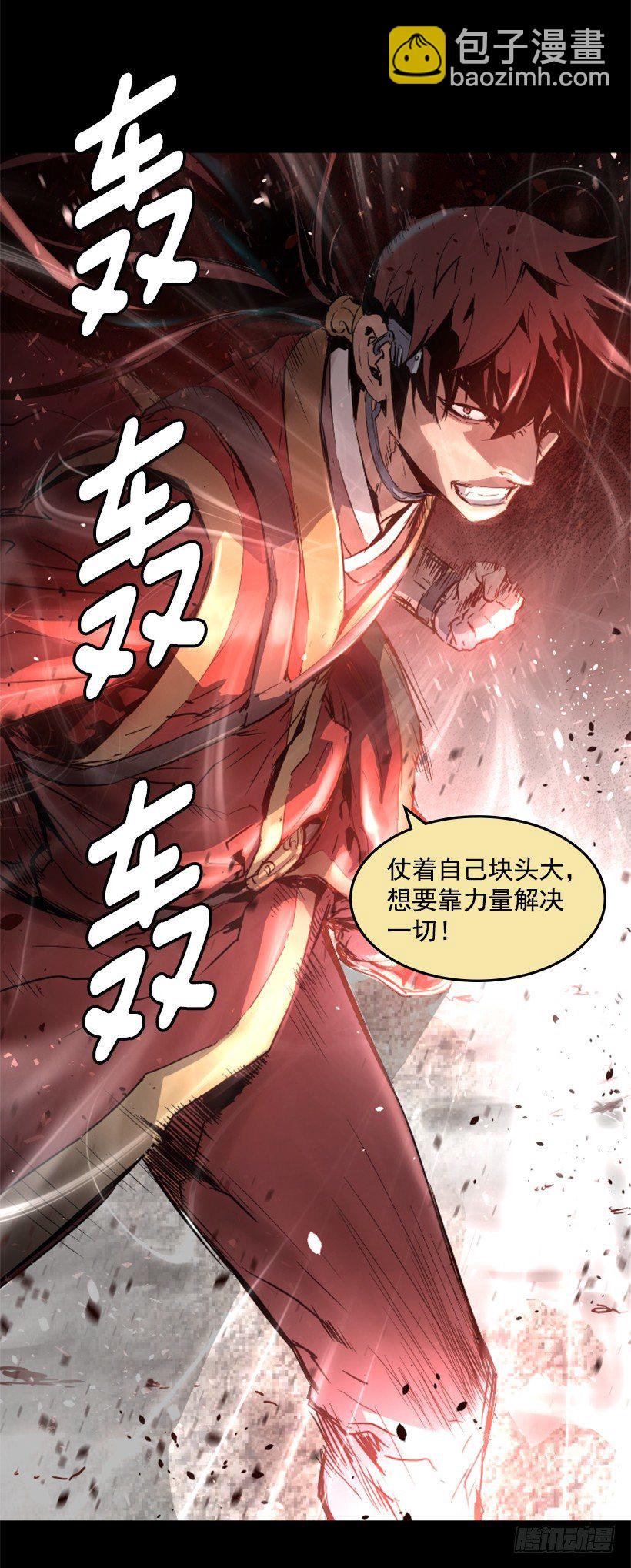 《异界三侠》21.生命信号 第28页