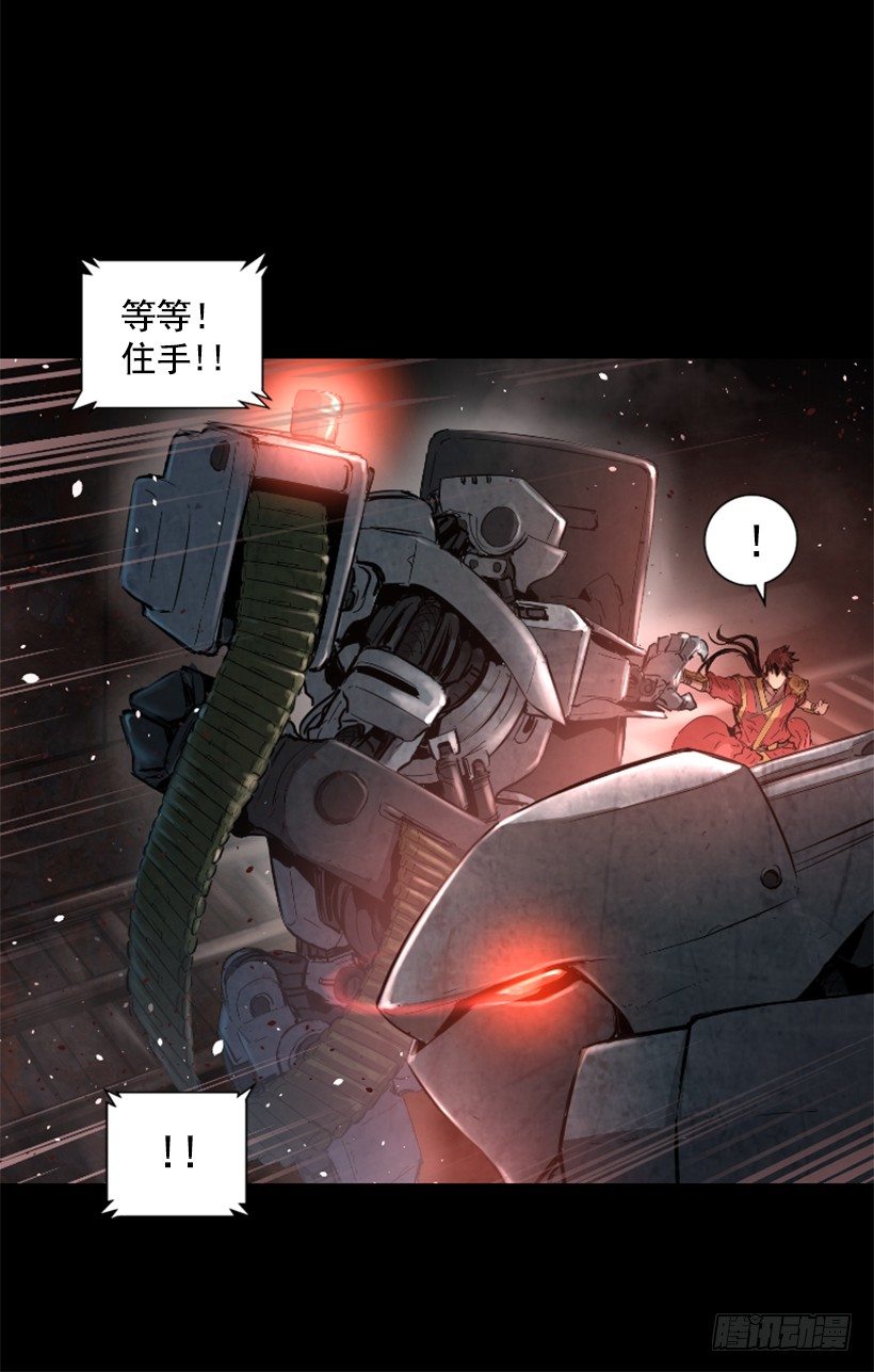 《异界三侠》21.生命信号 第30页