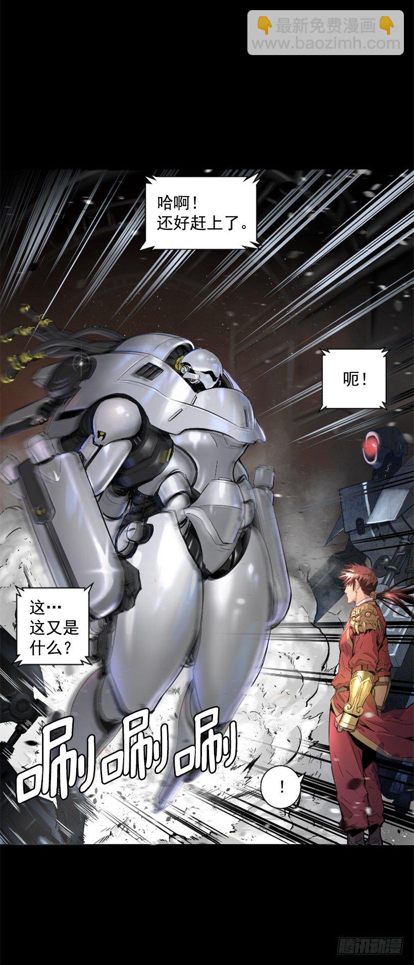 《异界三侠》21.生命信号 第32页