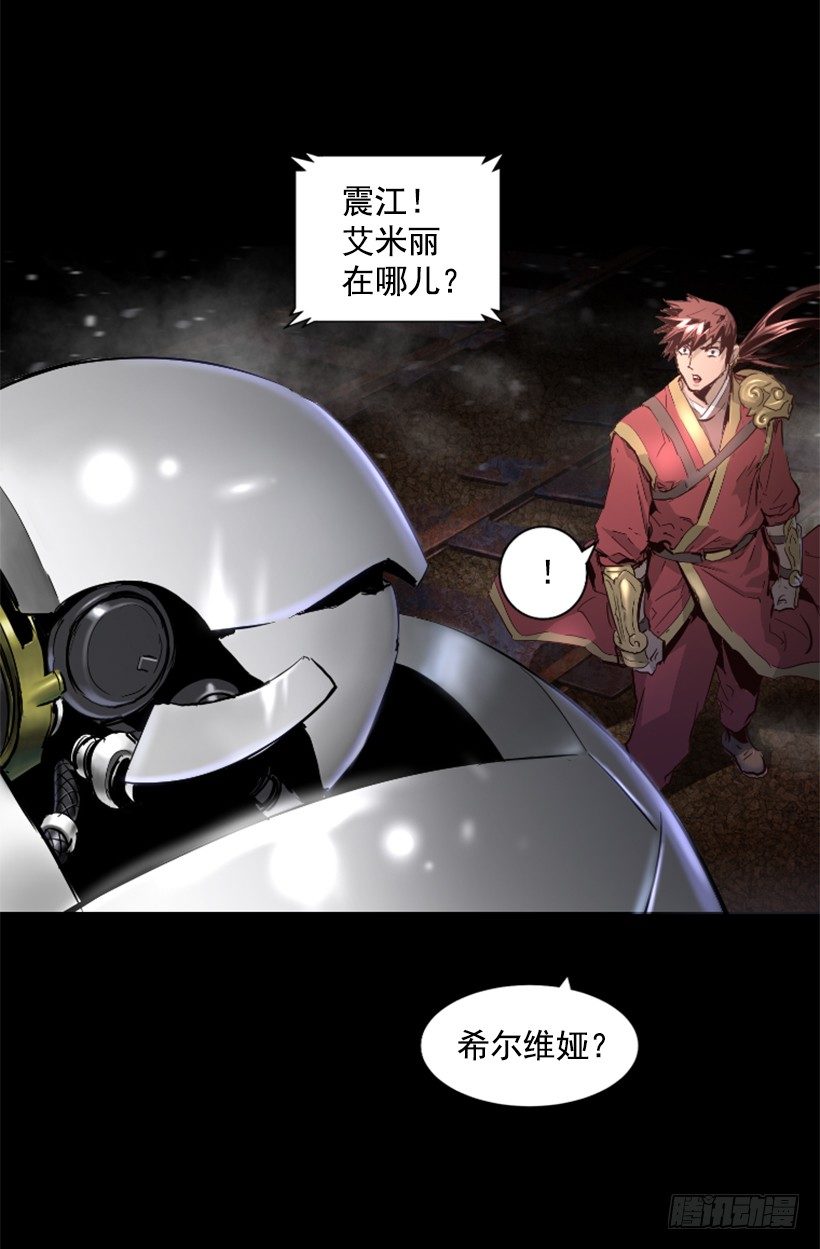 《异界三侠》21.生命信号 第33页