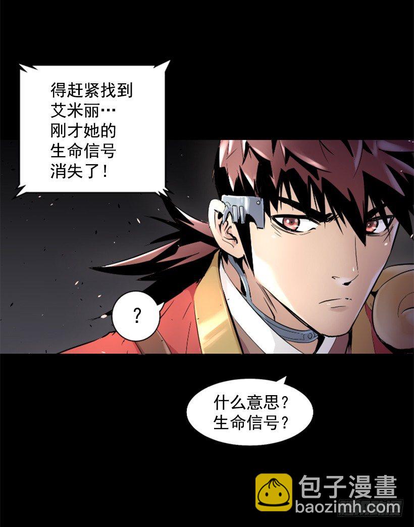 《异界三侠》21.生命信号 第36页