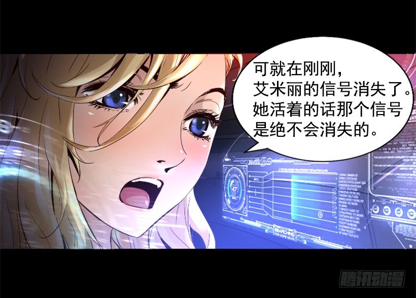《异界三侠》21.生命信号 第38页