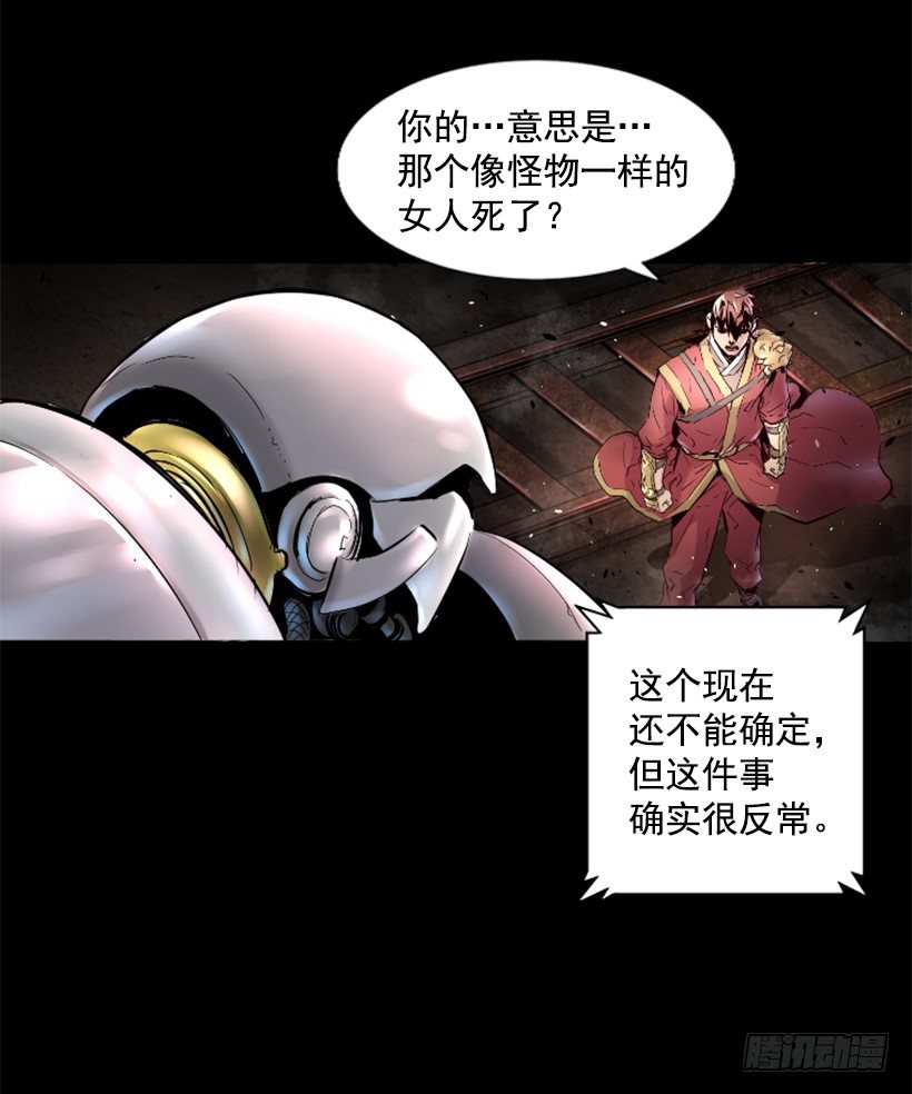 《异界三侠》21.生命信号 第39页