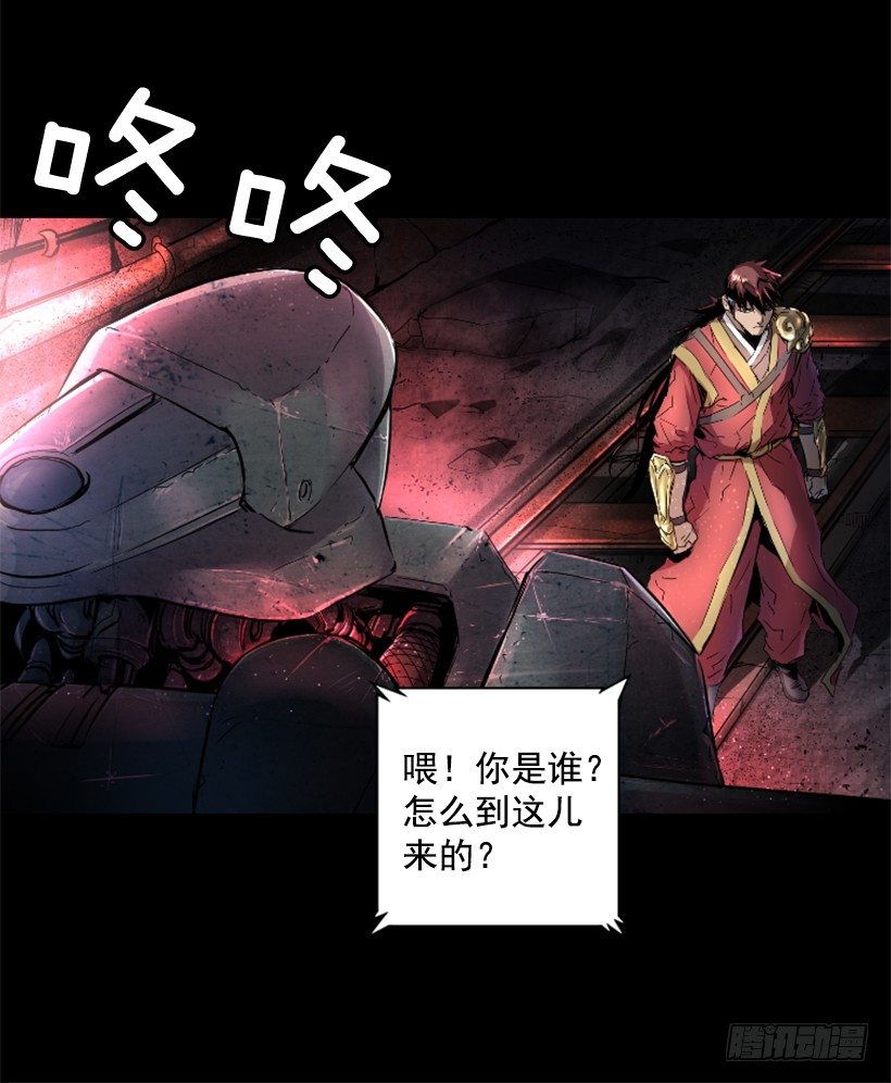 《异界三侠》21.生命信号 第6页