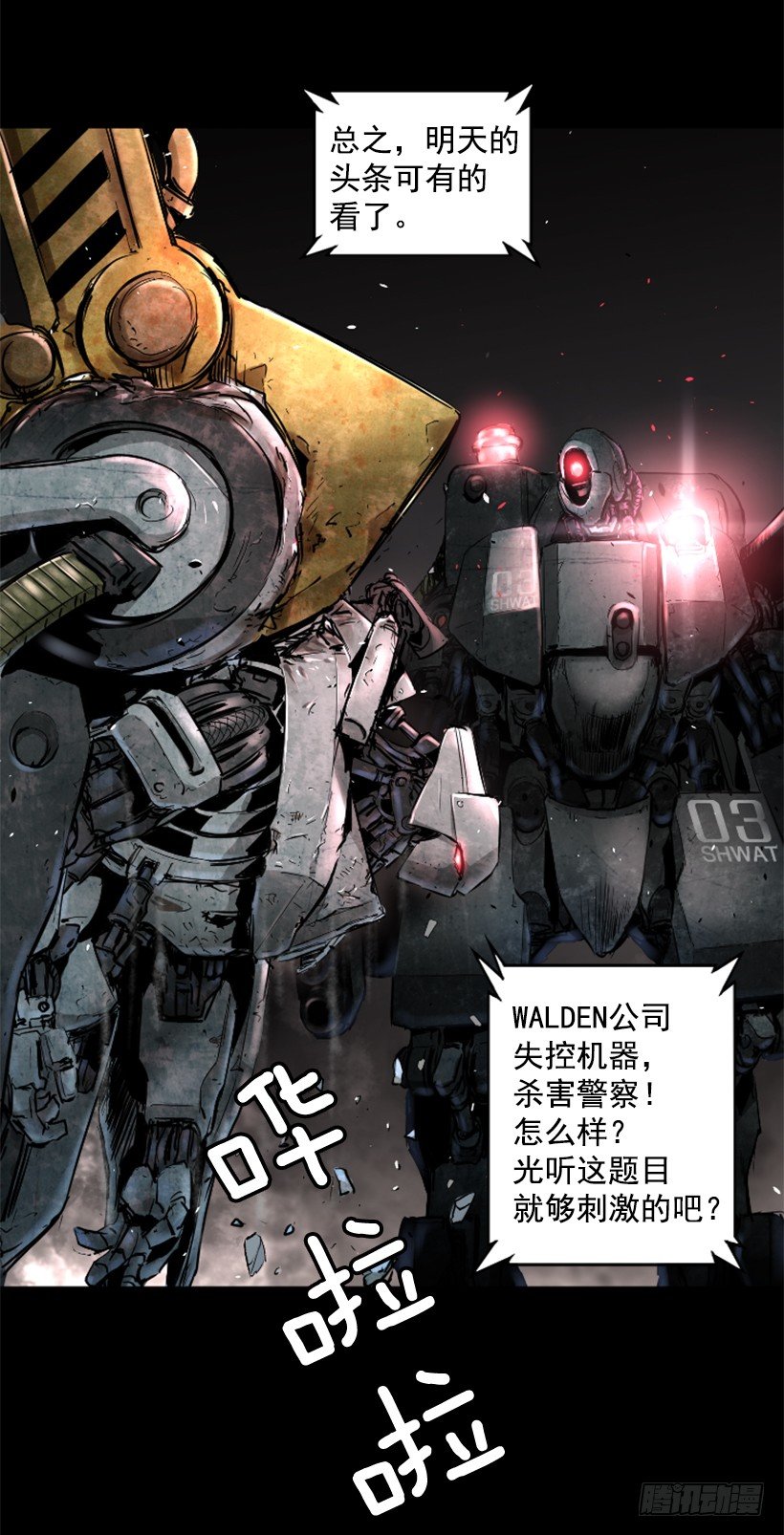 《异界三侠》20.和你有关 第18页