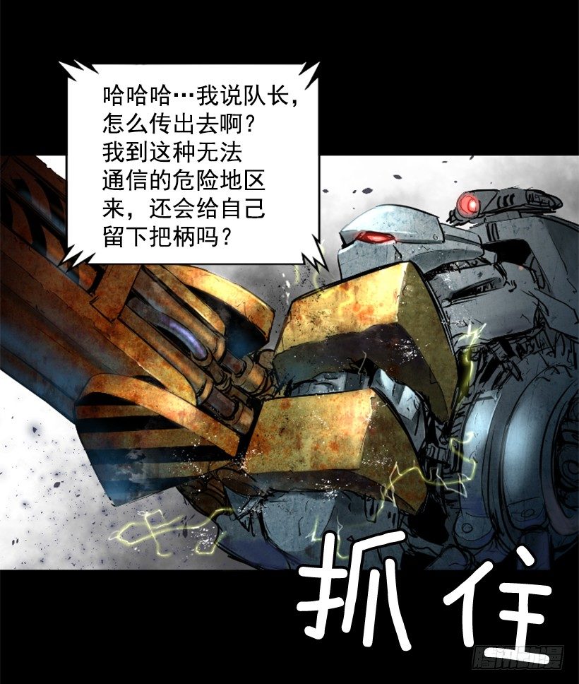 《异界三侠》20.和你有关 第25页