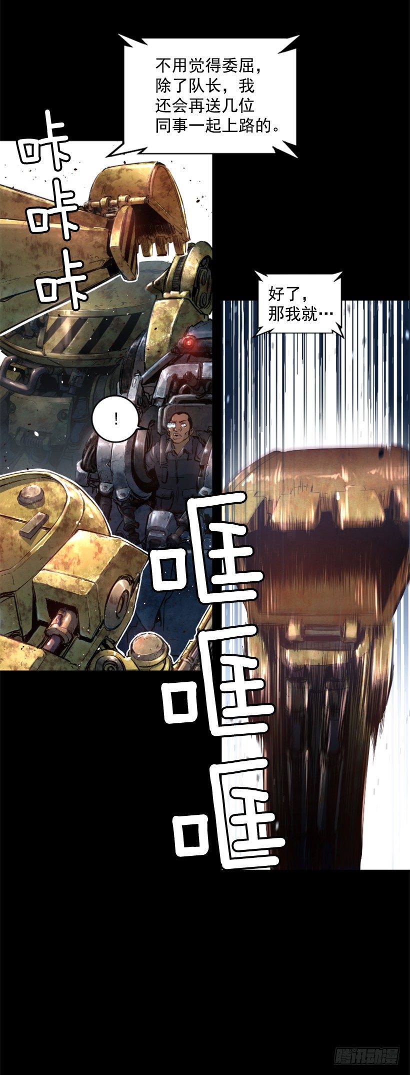 《异界三侠》20.和你有关 第28页