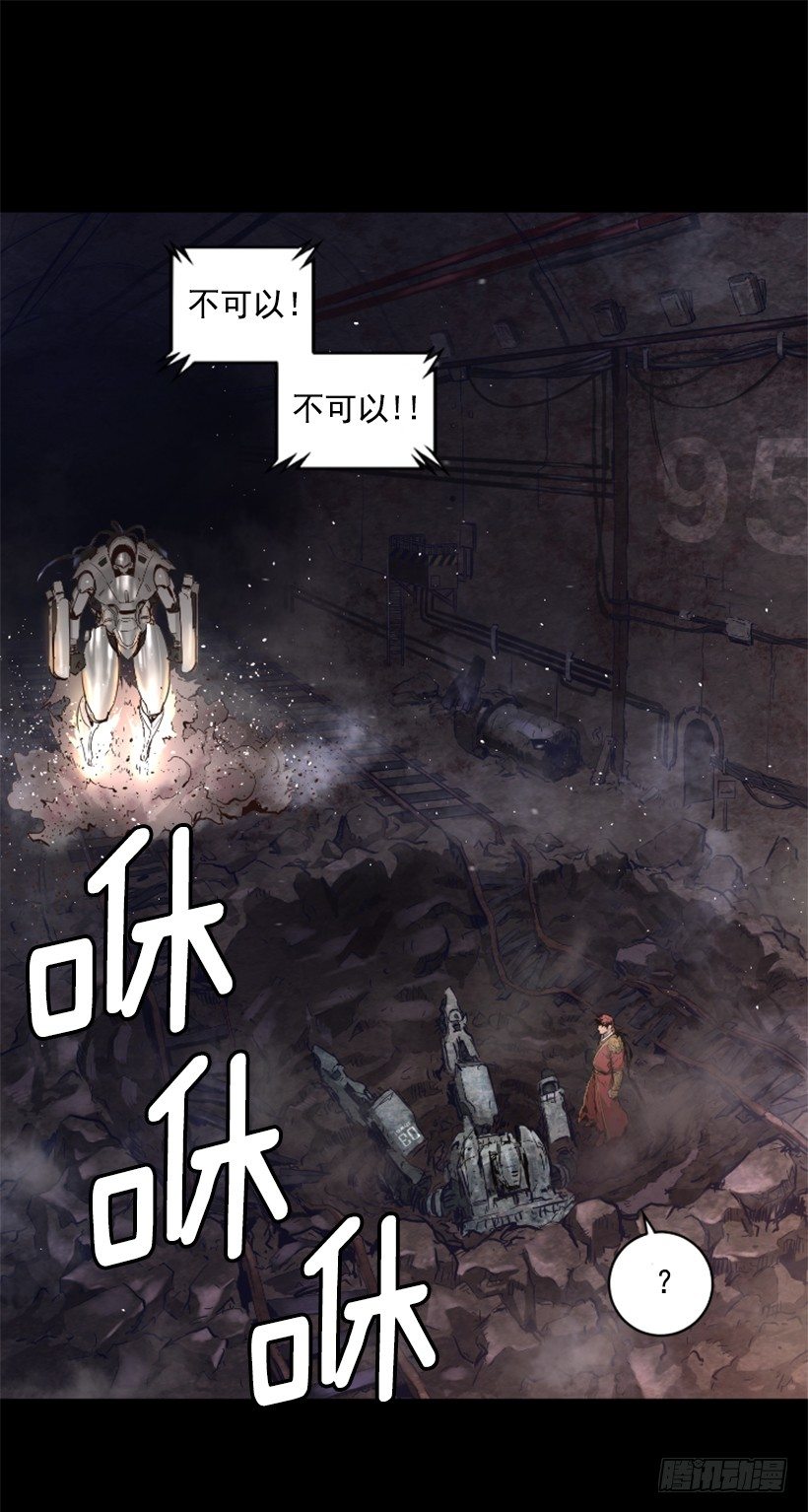 《异界三侠》26.不欺负弱小 第16页