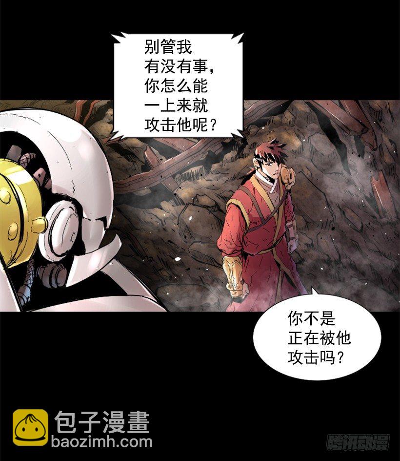 《异界三侠》26.不欺负弱小 第18页