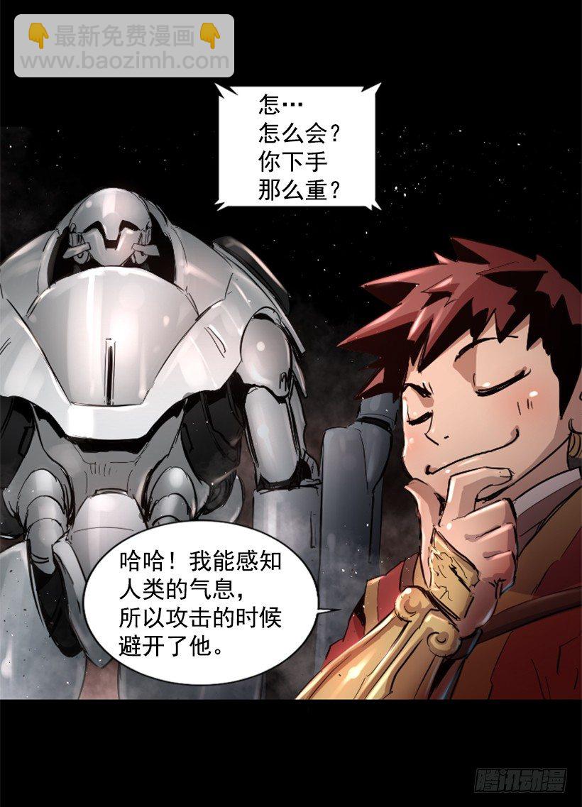 《异界三侠》26.不欺负弱小 第25页