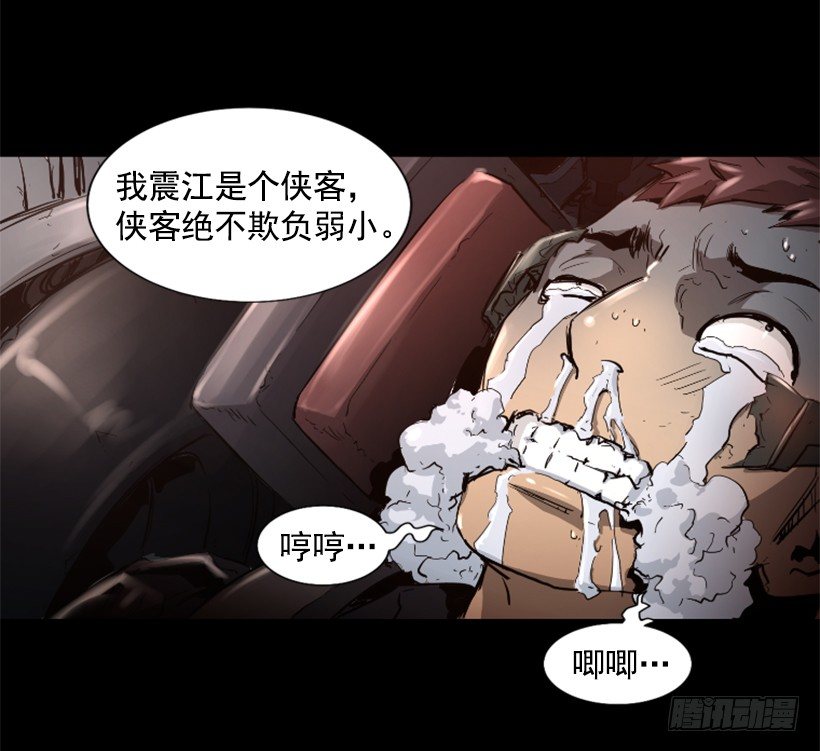 《异界三侠》26.不欺负弱小 第26页