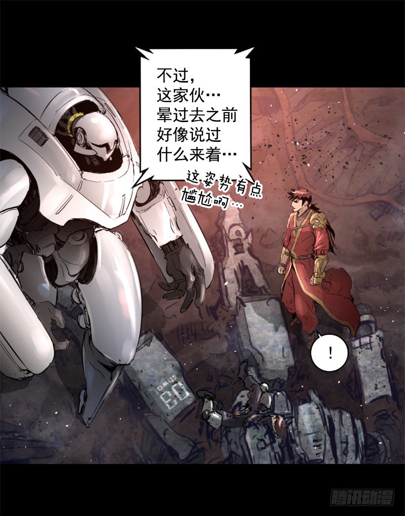 《异界三侠》26.不欺负弱小 第28页