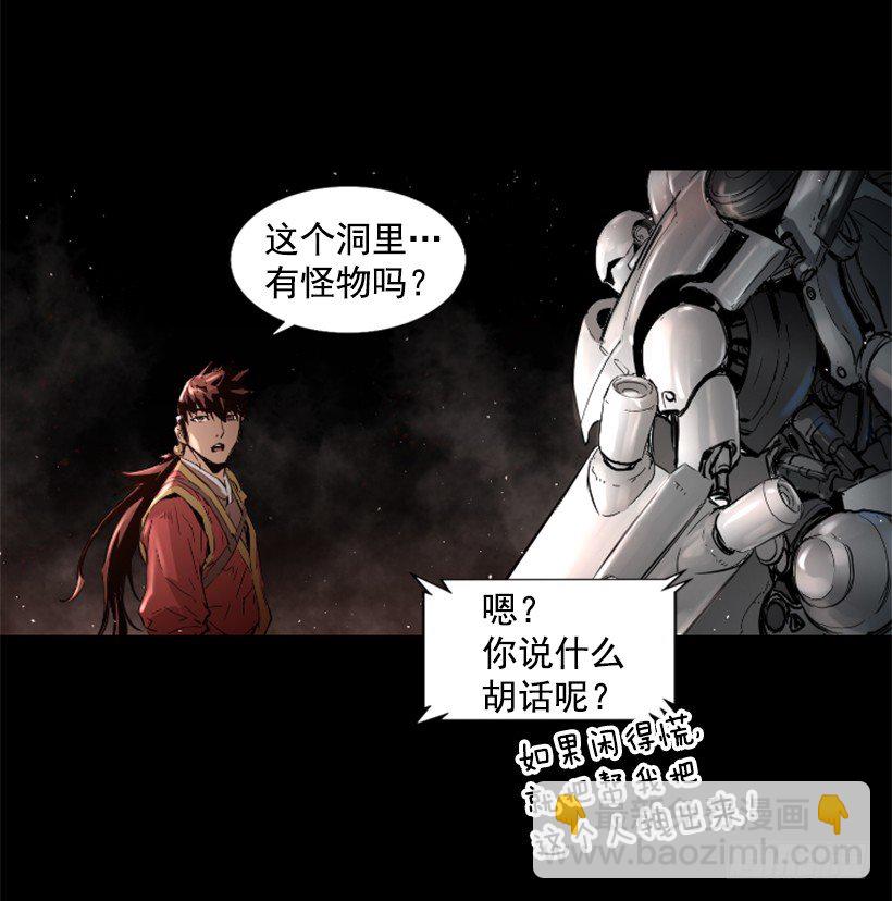 《异界三侠》26.不欺负弱小 第30页