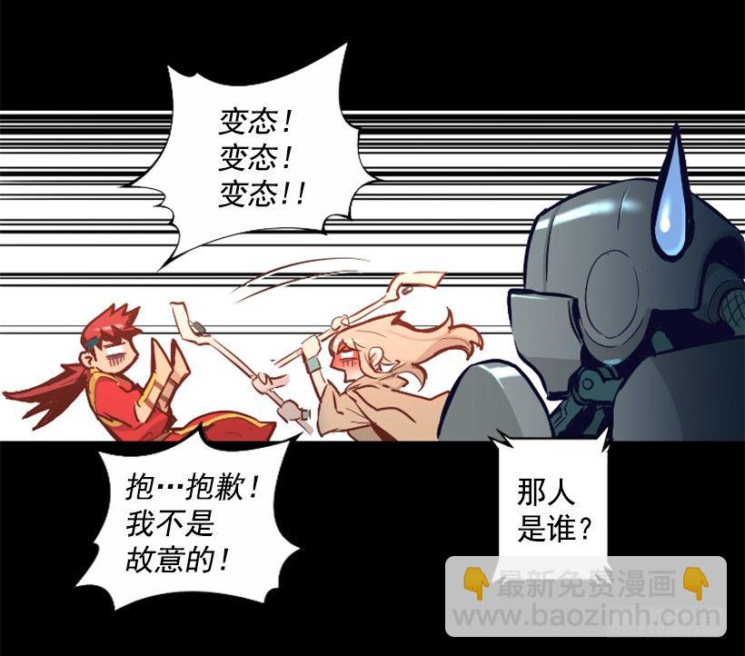 《异界三侠》24.下一个是你 第3页