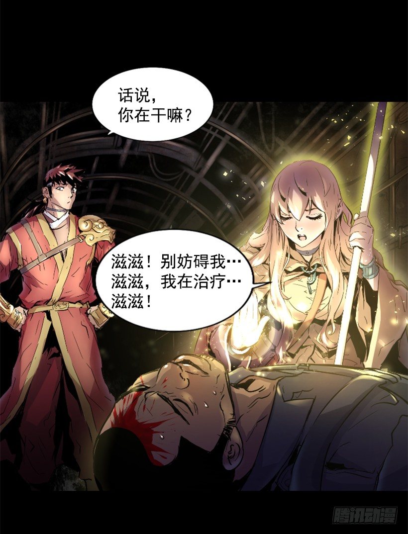 《异界三侠》25.你逃不掉 第10页
