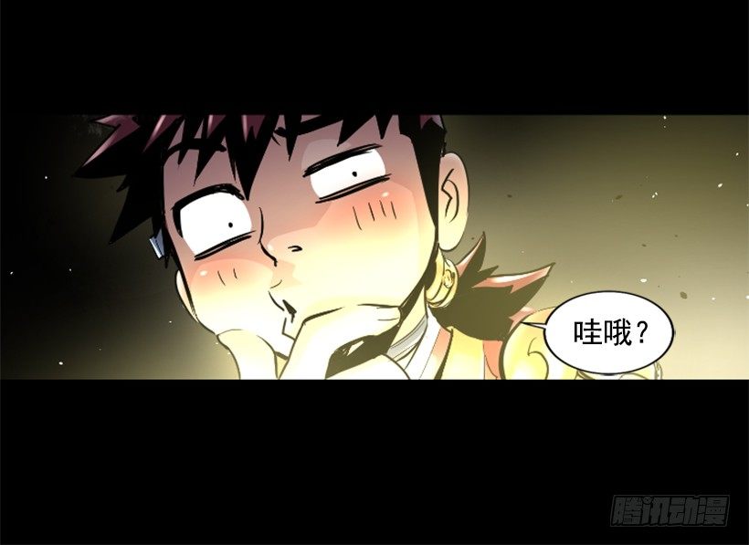 《异界三侠》25.你逃不掉 第13页