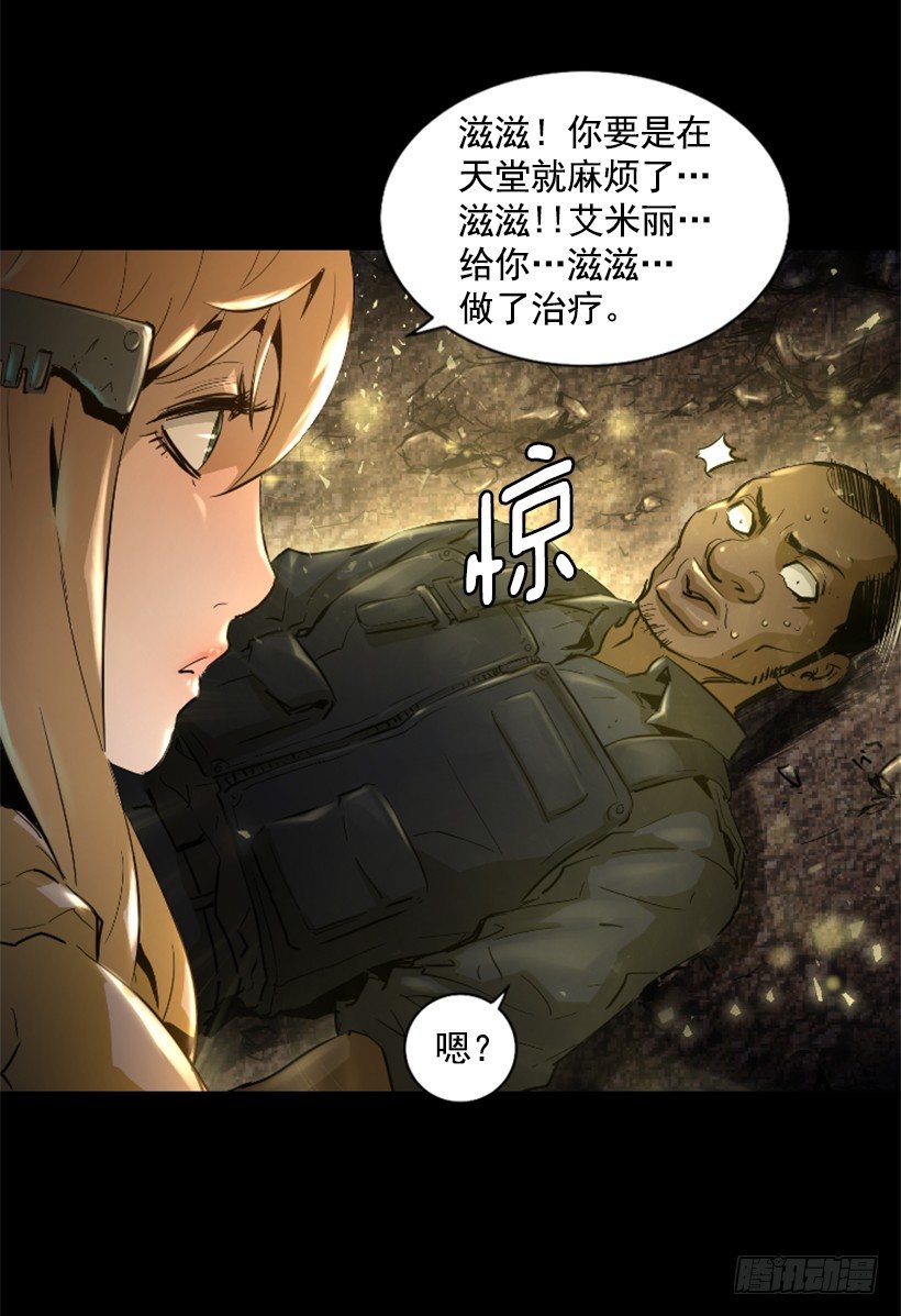《异界三侠》25.你逃不掉 第17页