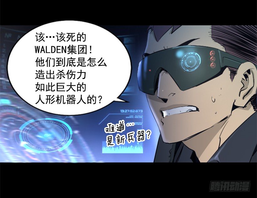 《异界三侠》25.你逃不掉 第20页