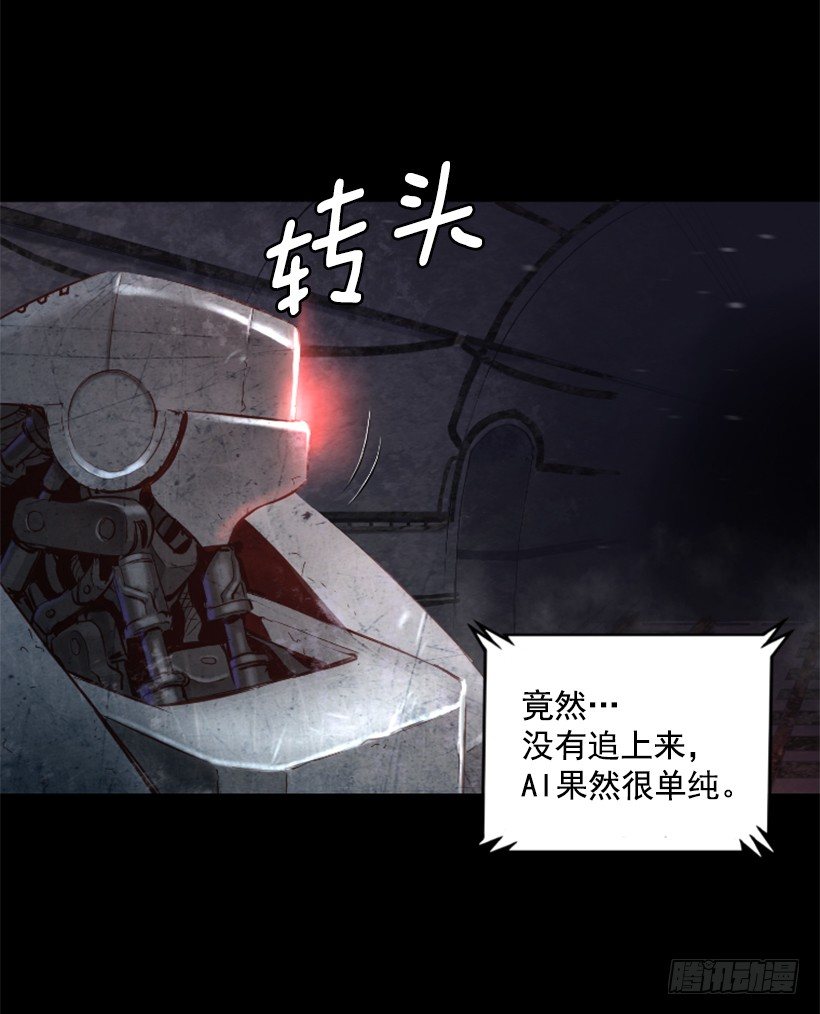 《异界三侠》25.你逃不掉 第21页
