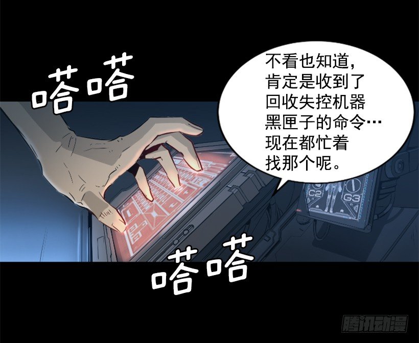 《异界三侠》25.你逃不掉 第22页