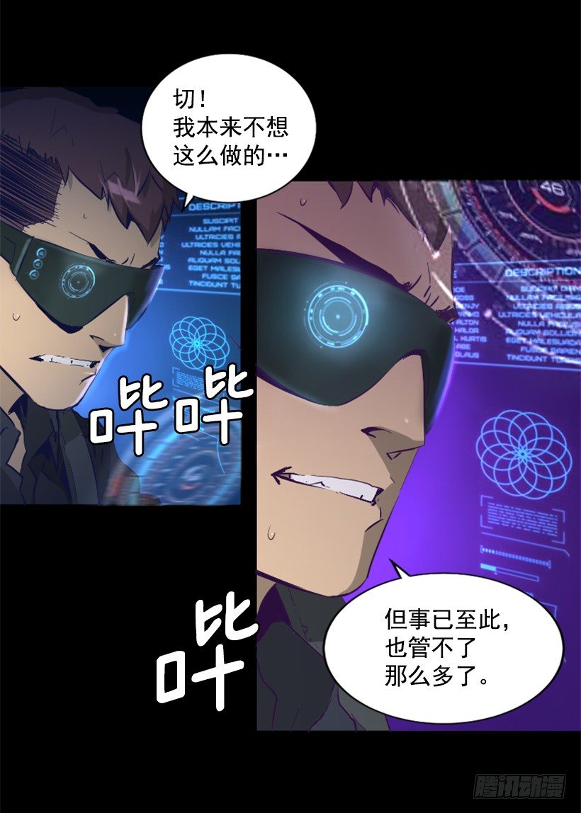 《异界三侠》25.你逃不掉 第23页