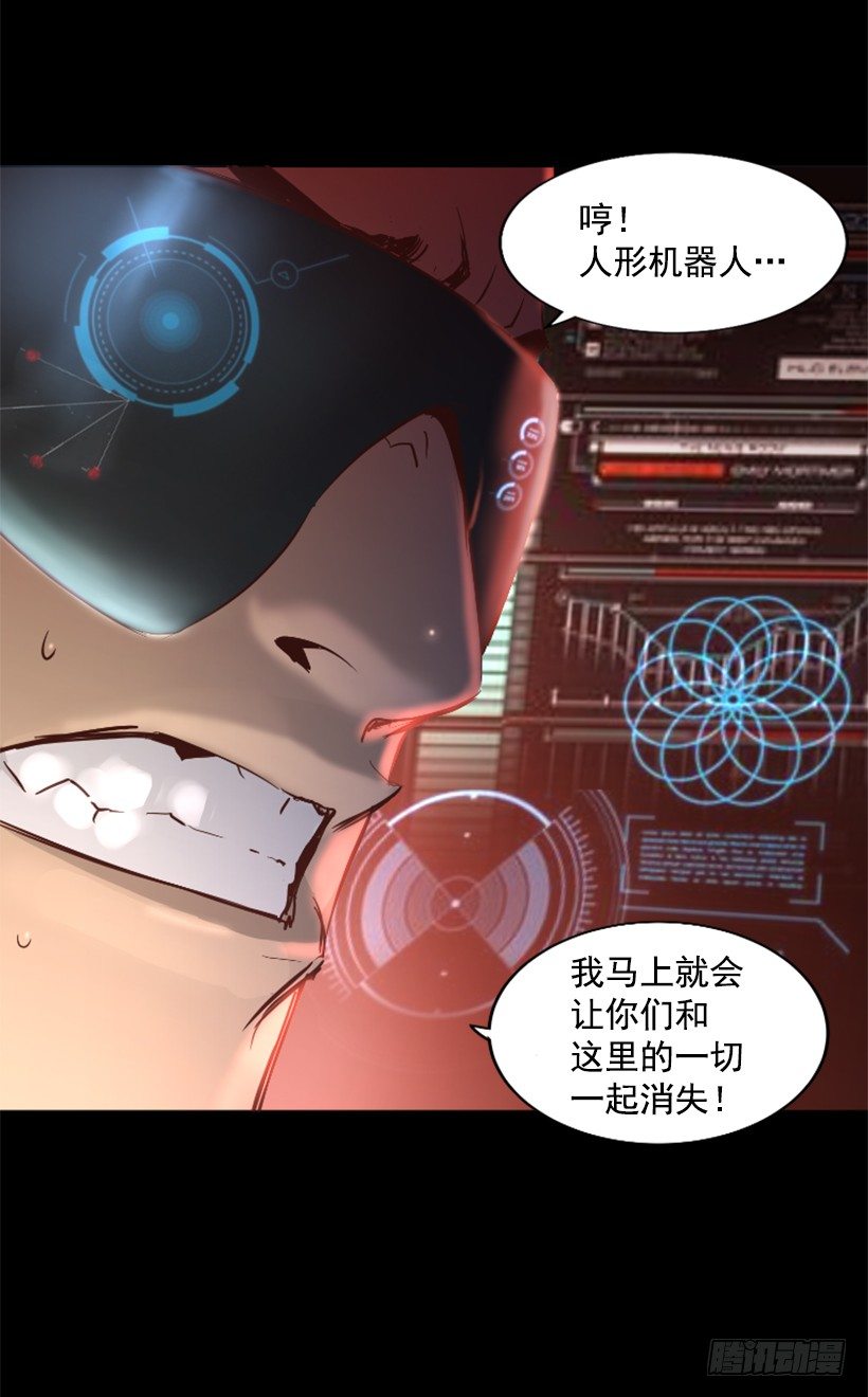 《异界三侠》25.你逃不掉 第24页