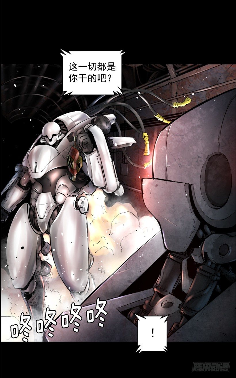《异界三侠》25.你逃不掉 第26页