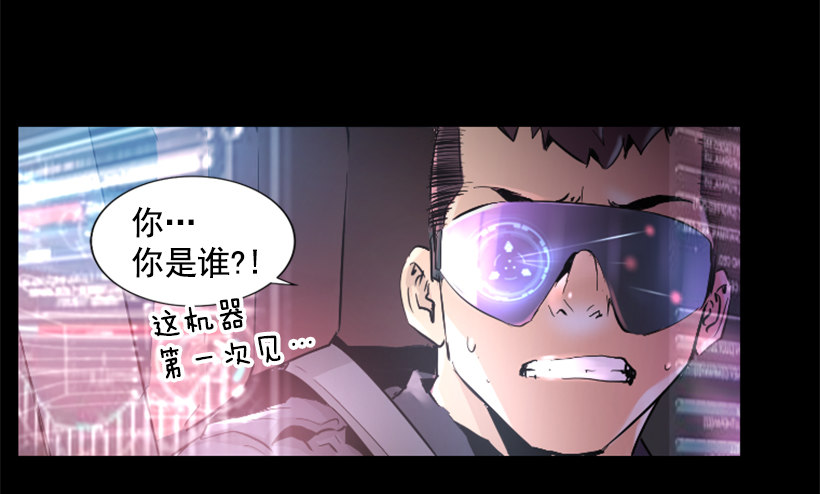 《异界三侠》25.你逃不掉 第27页