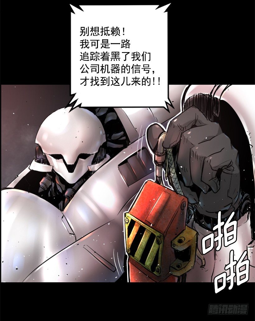 《异界三侠》25.你逃不掉 第28页