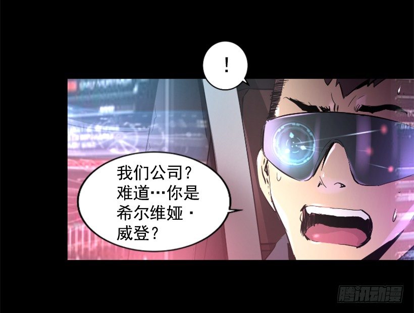 《异界三侠》25.你逃不掉 第29页