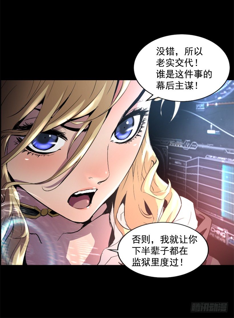 《异界三侠》25.你逃不掉 第30页